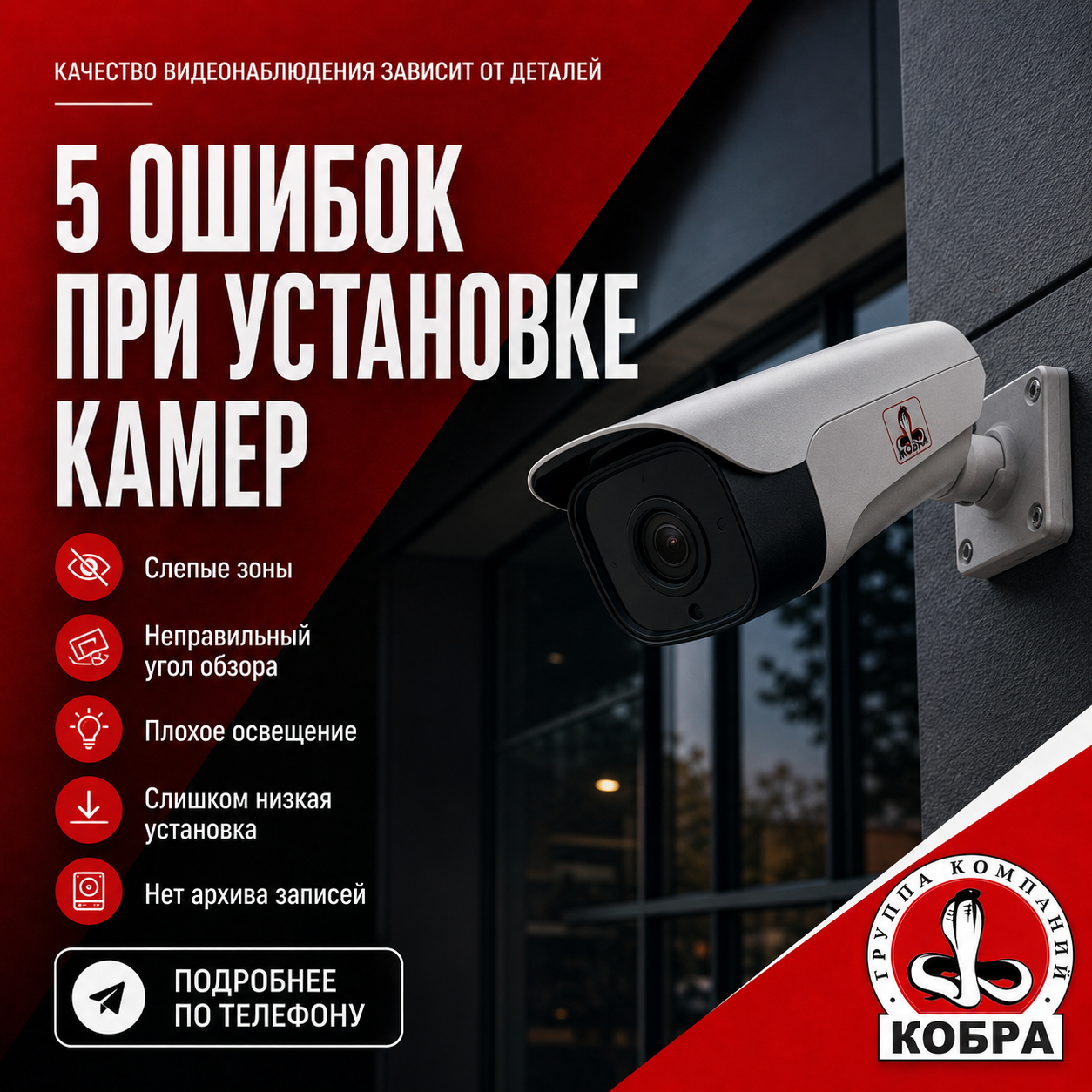 Пять ошибок при установке камер