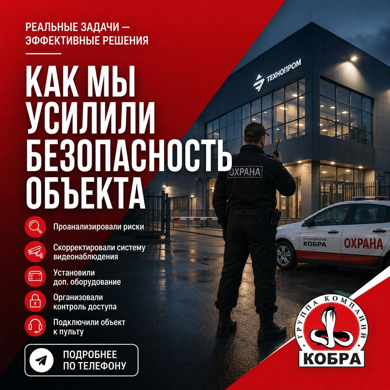 Усиление безопасности объекта