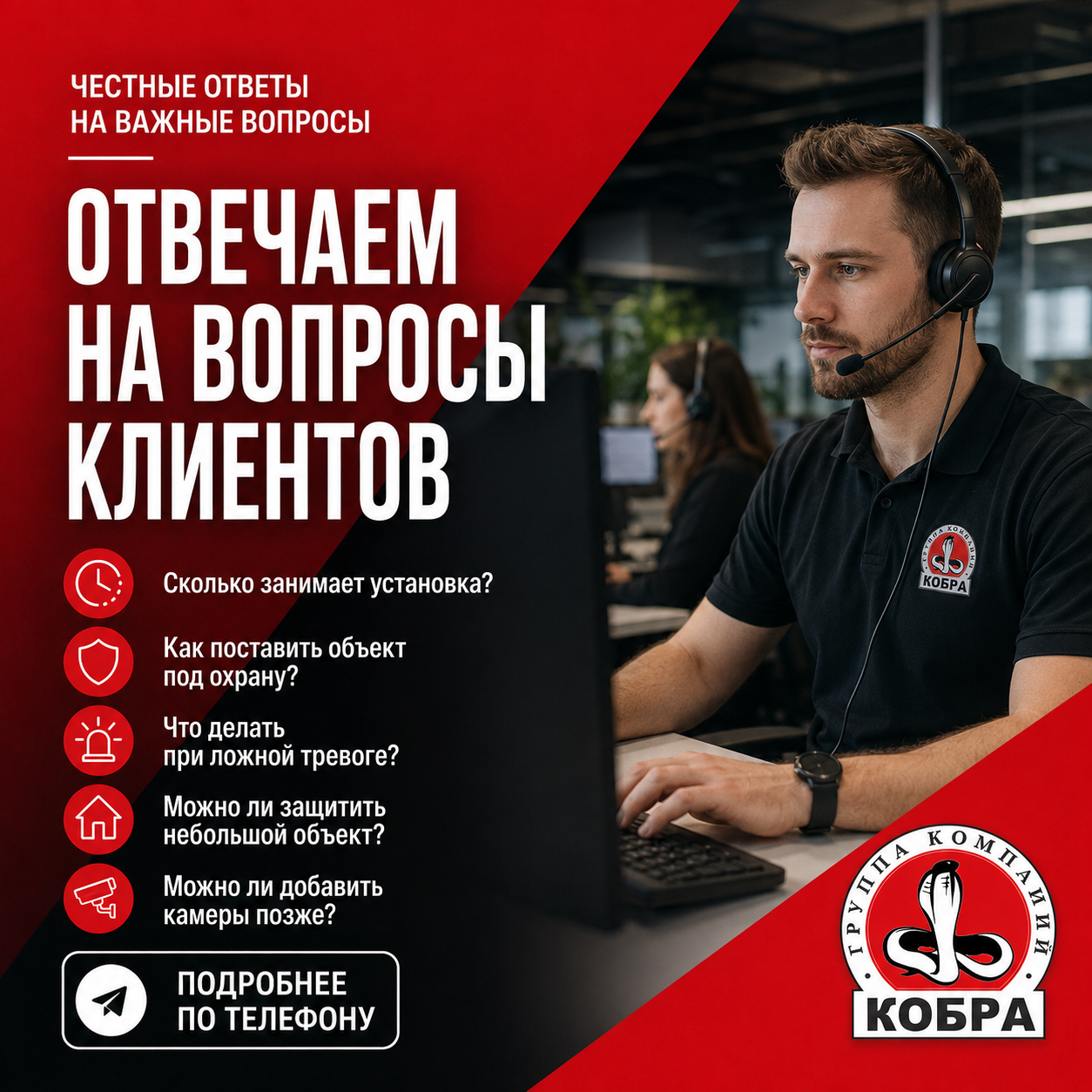 Ответы на вопросы клиентов
