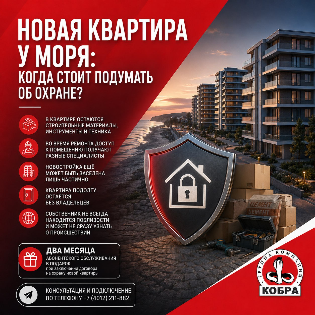 Охрана новой квартиры у моря