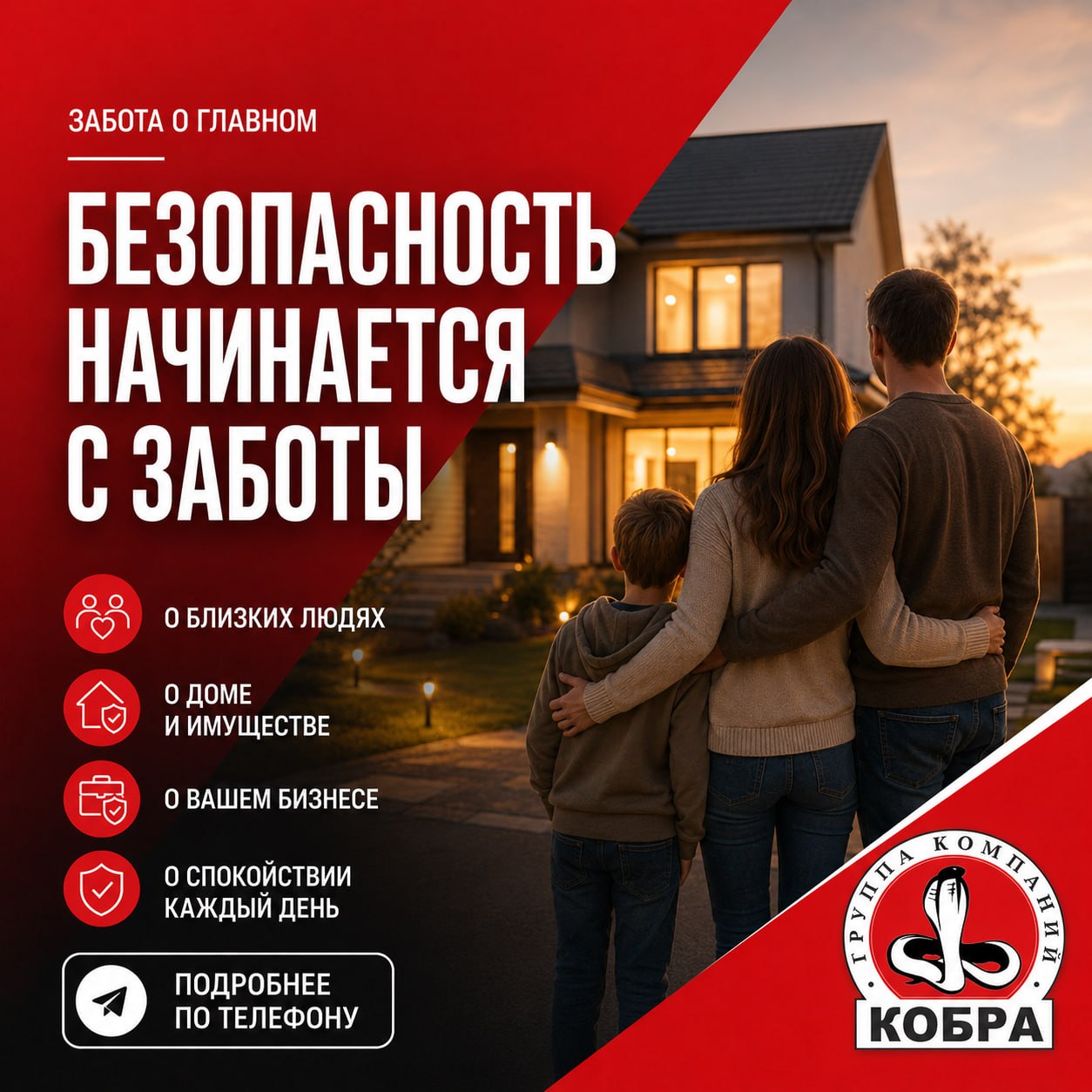 Безопасность начинается с заботы