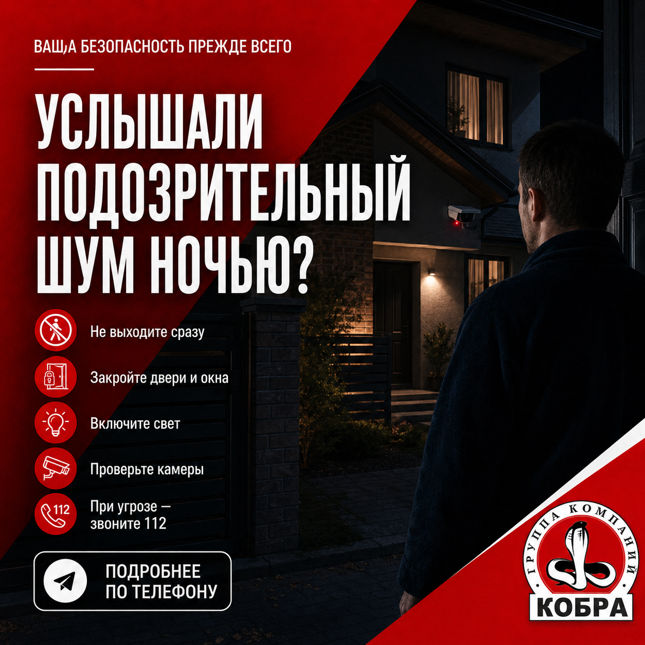 Услышали подозрительный шум ночью